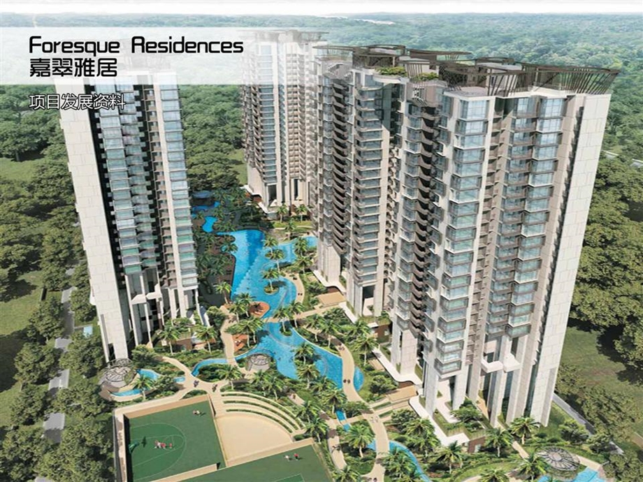 ForesqueResidences(嘉翠雅居).ppt_第2页