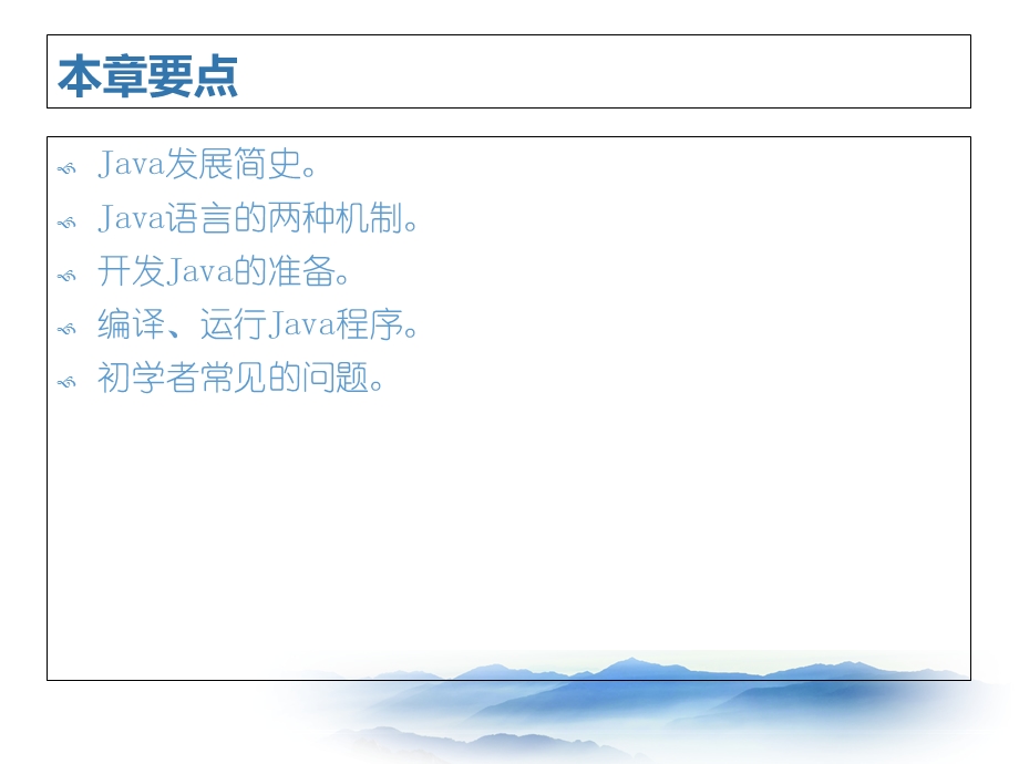 Java发展历史及Java简介.ppt_第2页