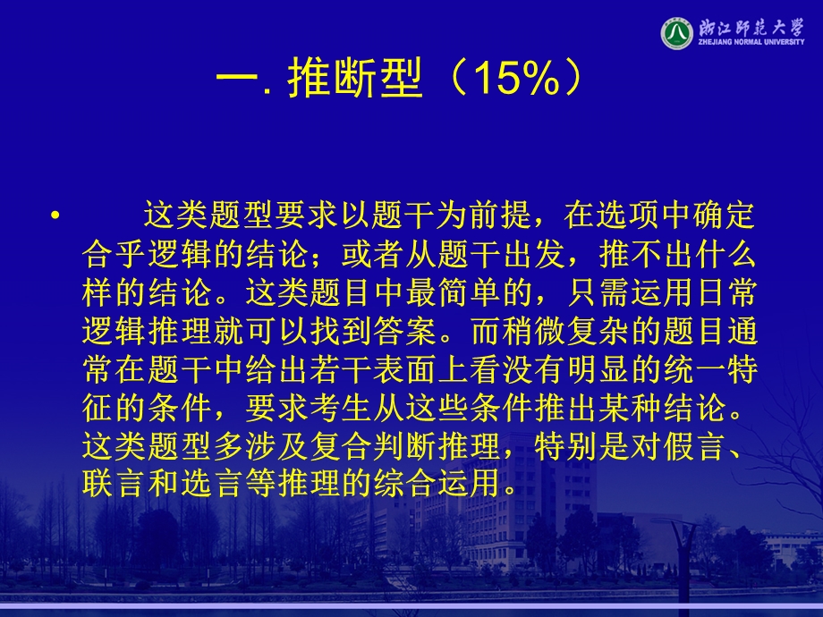 MPA逻辑考试常见题.ppt_第2页