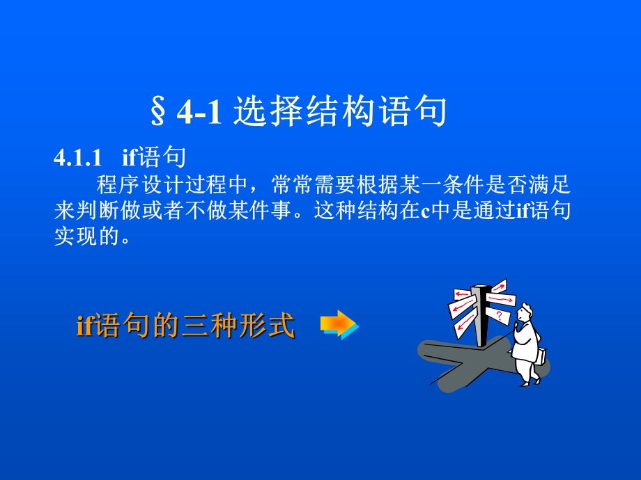 C语言程序设计流程控制语句.ppt_第3页