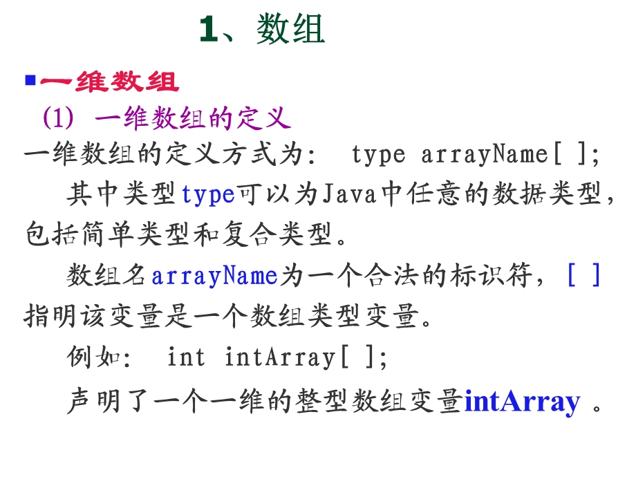 JAVA(数组向量字符串).ppt_第3页