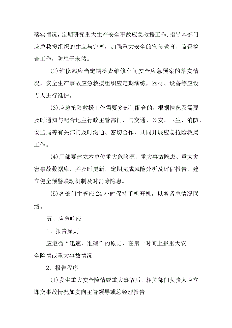 安全生产应急预案 篇8.docx_第3页