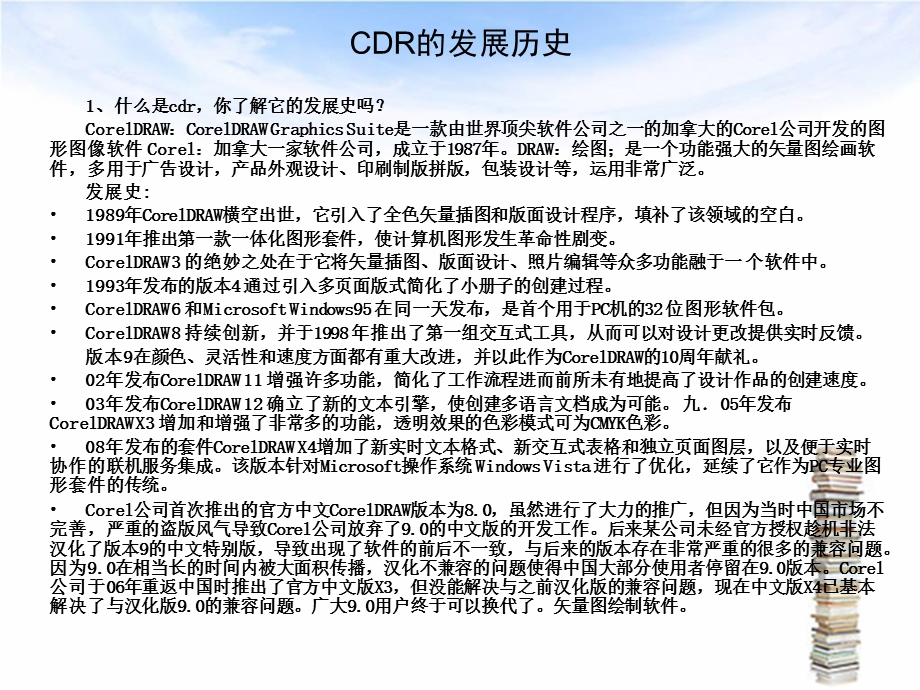 CDR第一课时基础知识.ppt_第3页