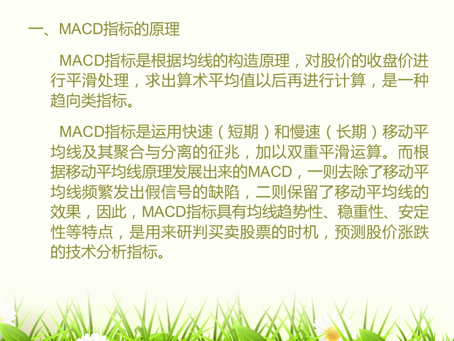 MACD指标的原理和计算方法.ppt_第2页