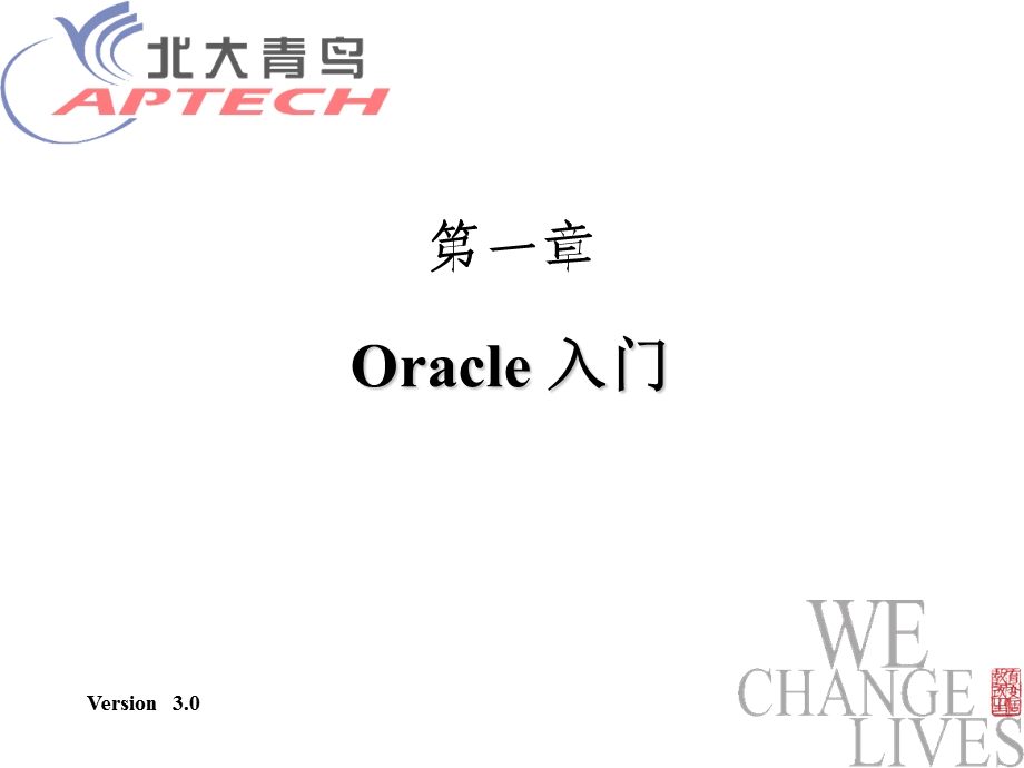 ORACLE学习资料.ppt_第1页