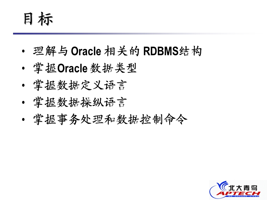 ORACLE学习资料.ppt_第2页