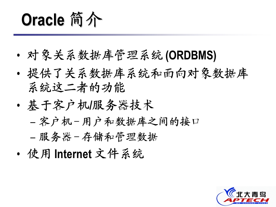 ORACLE学习资料.ppt_第3页