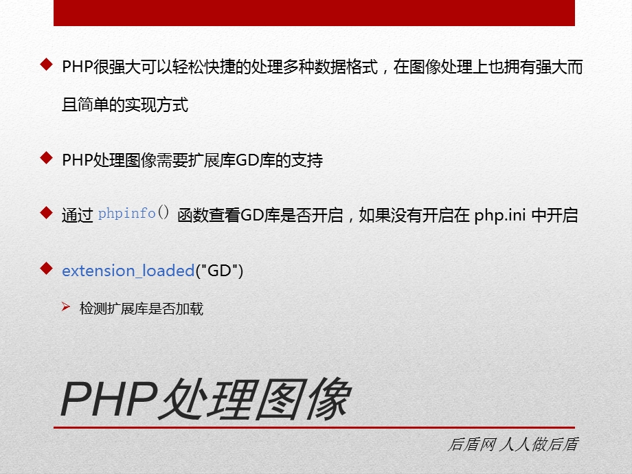 php基础教学课件-13.图像处理.ppt_第2页