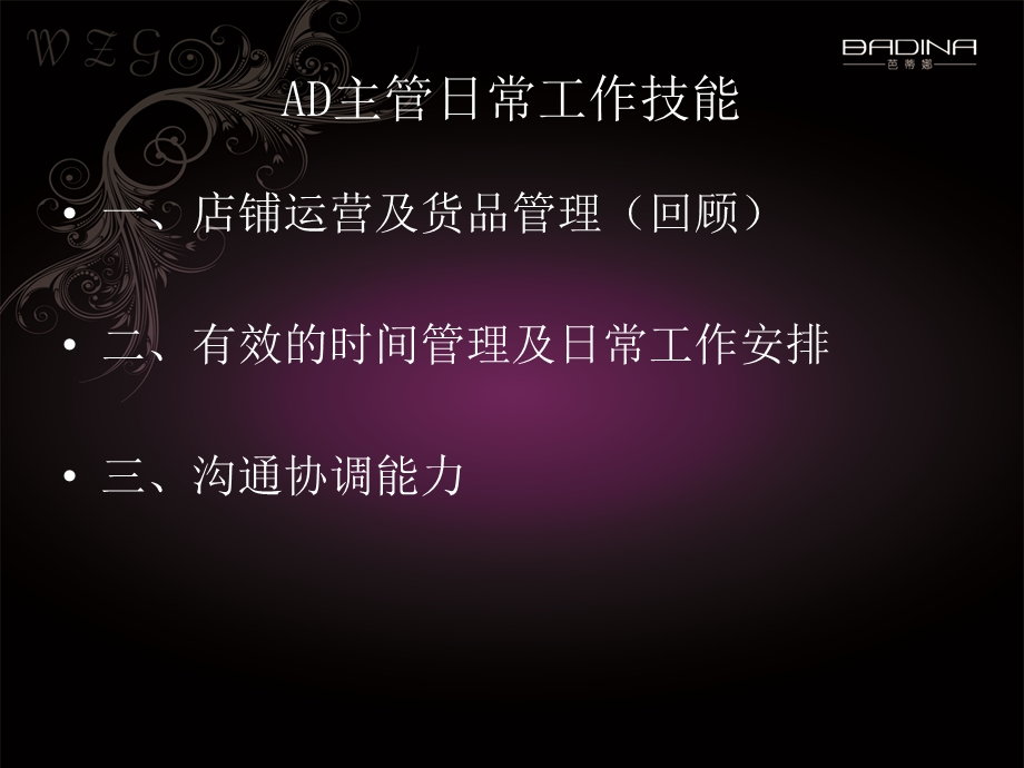 AD主管日常工作技能.ppt_第2页