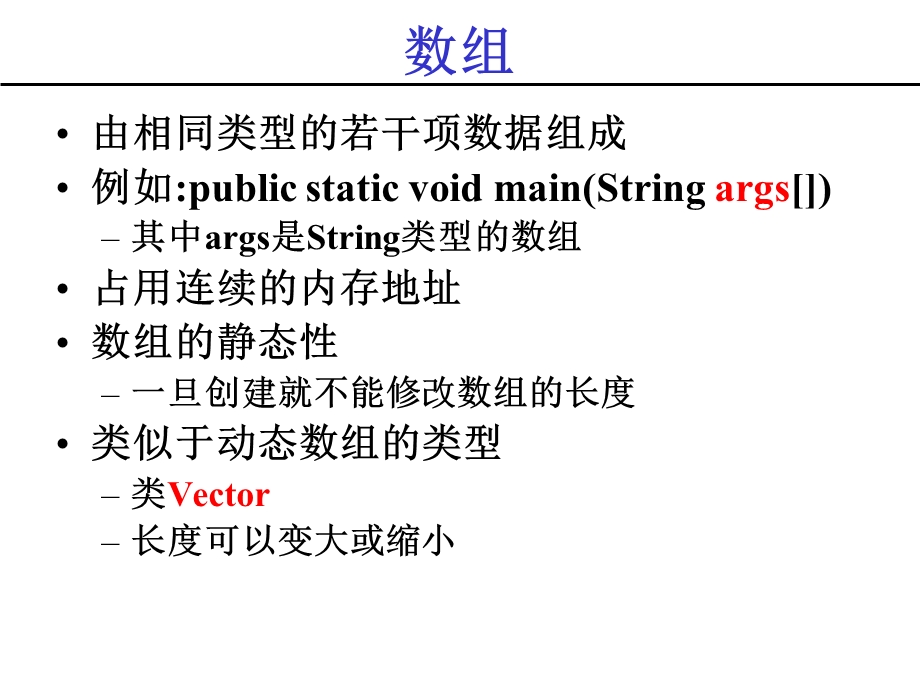 java4数组字符串向量.ppt_第3页