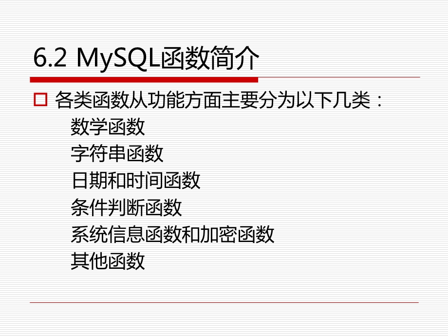 mySQL教学第6章MySQL内置函数.ppt_第3页