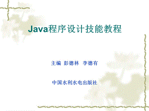 JAVA程序设计(流程控制语句).ppt