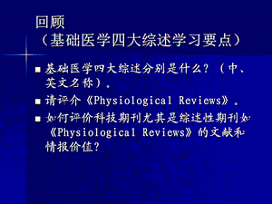 lides解剖学组织学和胚胎发育学信息资源.ppt