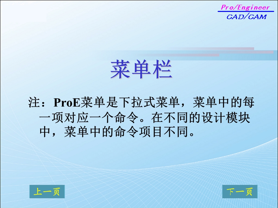 ProE操作界面续.ppt_第2页