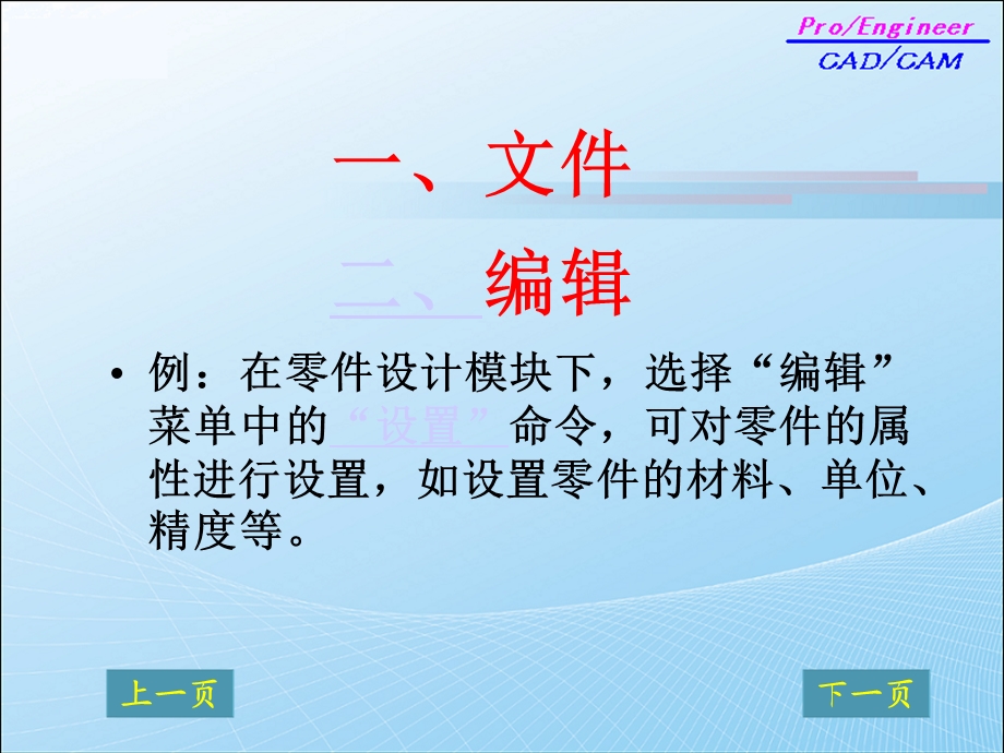 ProE操作界面续.ppt_第3页