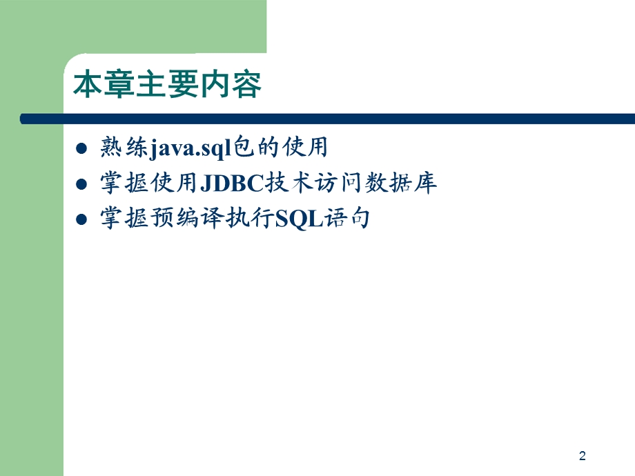 Java语言程序设计第十三章.ppt_第2页