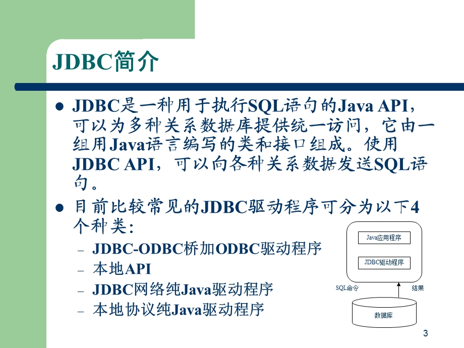 Java语言程序设计第十三章.ppt_第3页