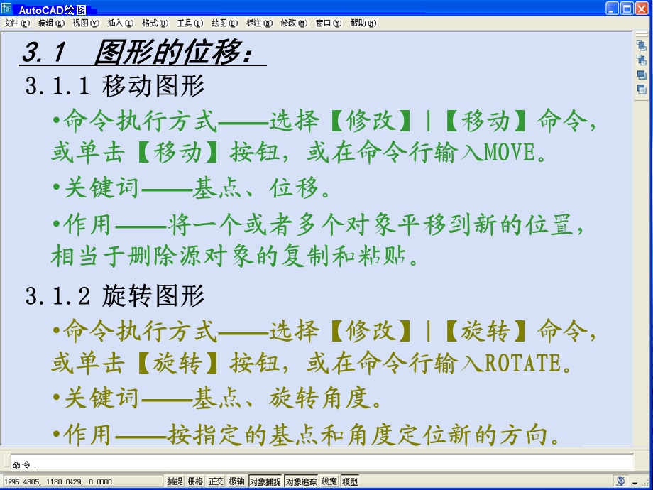 AutoCAD绘图-第三章编辑二维图形.ppt_第2页