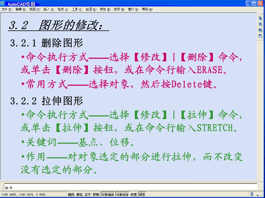 AutoCAD绘图-第三章编辑二维图形.ppt_第3页