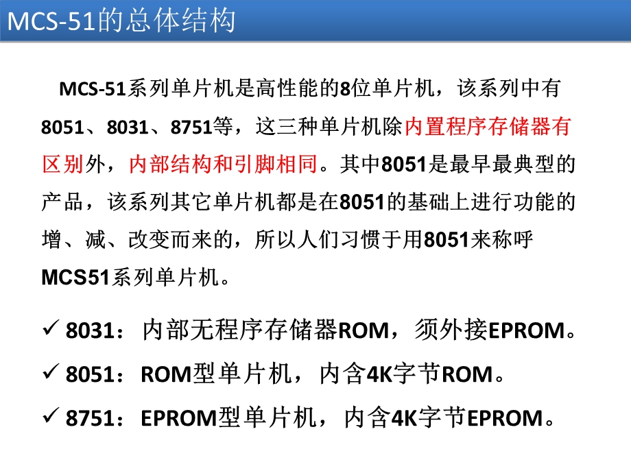 MCS-51单片机的内部结构.ppt_第2页