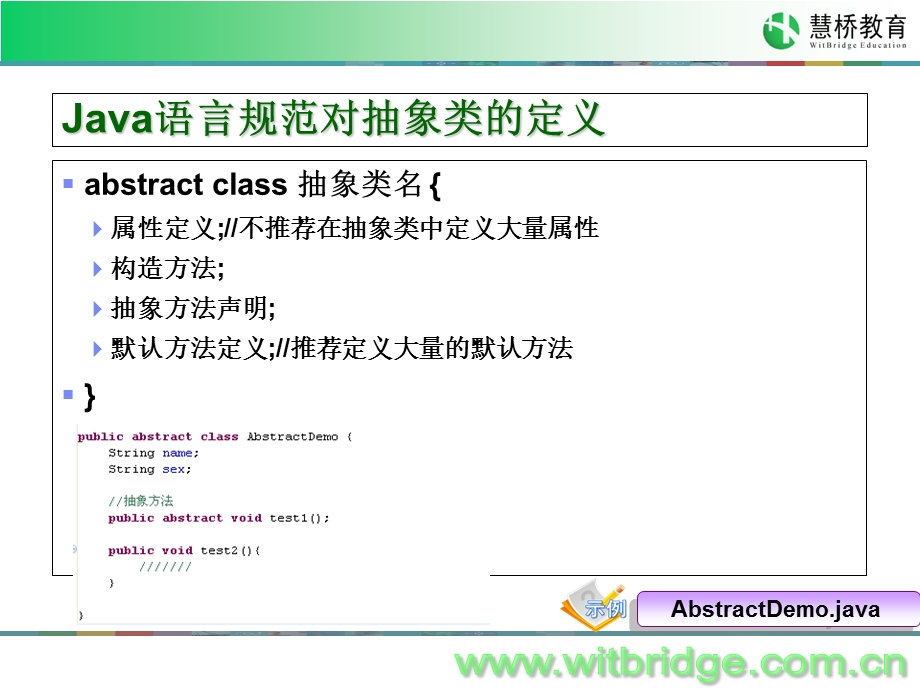 JavaSE第五讲-抽象类和接口.ppt_第3页