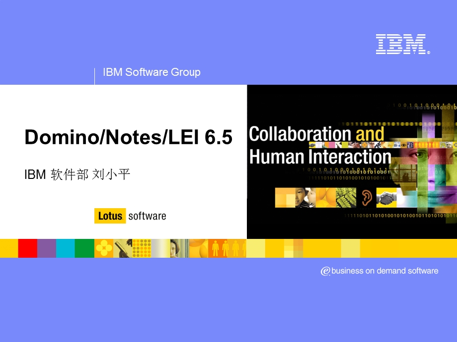 IBMLotusNotesDomino系统功能介绍.ppt_第1页