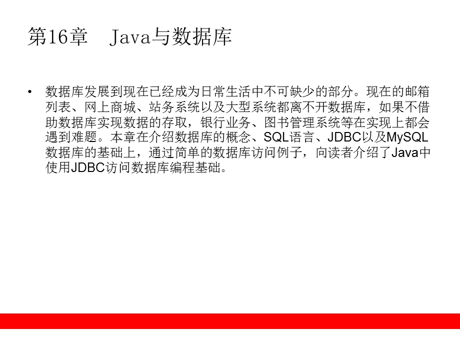 Java与数据库讲解.ppt_第1页