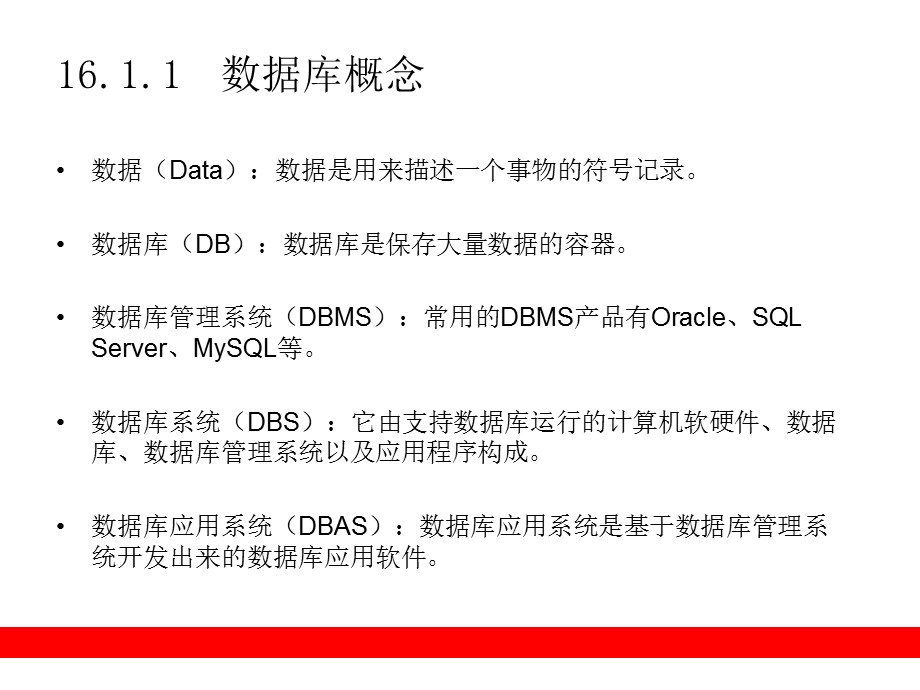 Java与数据库讲解.ppt_第3页