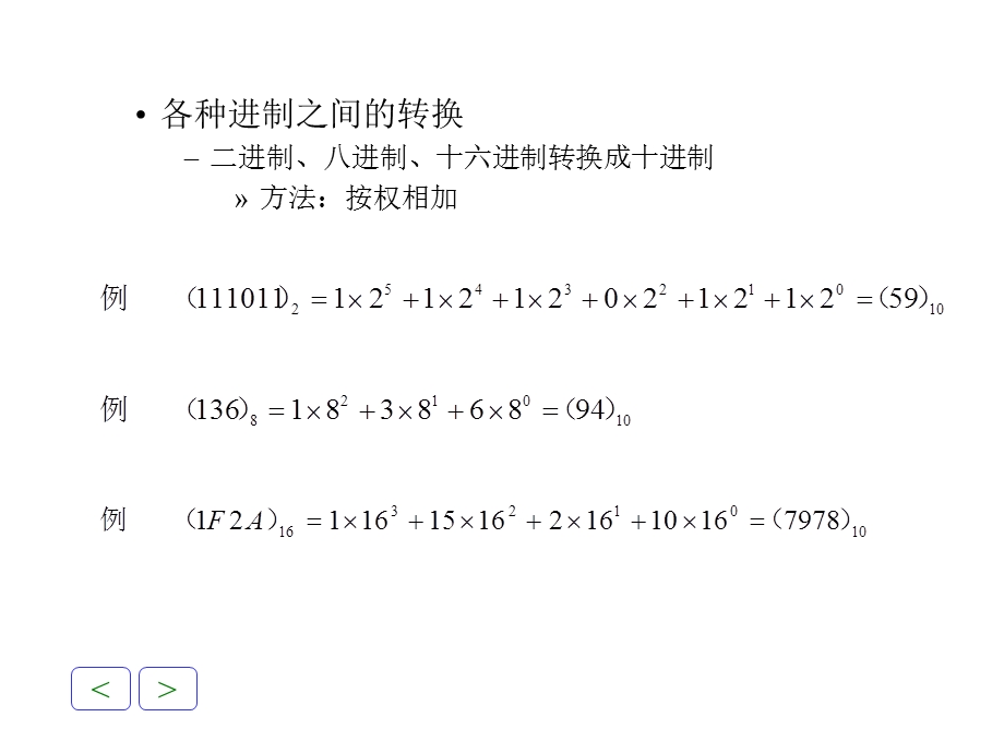 C语言第03章数据类型、运算符与表达式.ppt_第3页