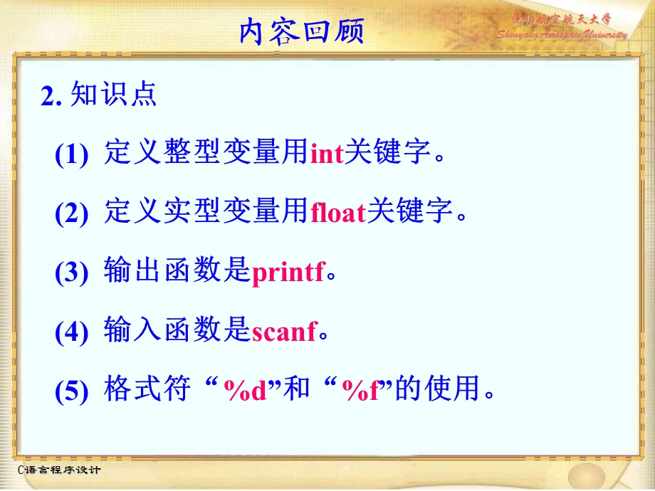 Lesson02C语言基础.ppt_第2页