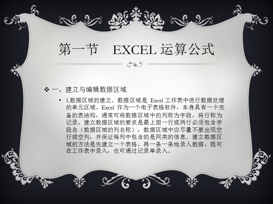 Excel财务与会计应用培训教材.ppt_第2页