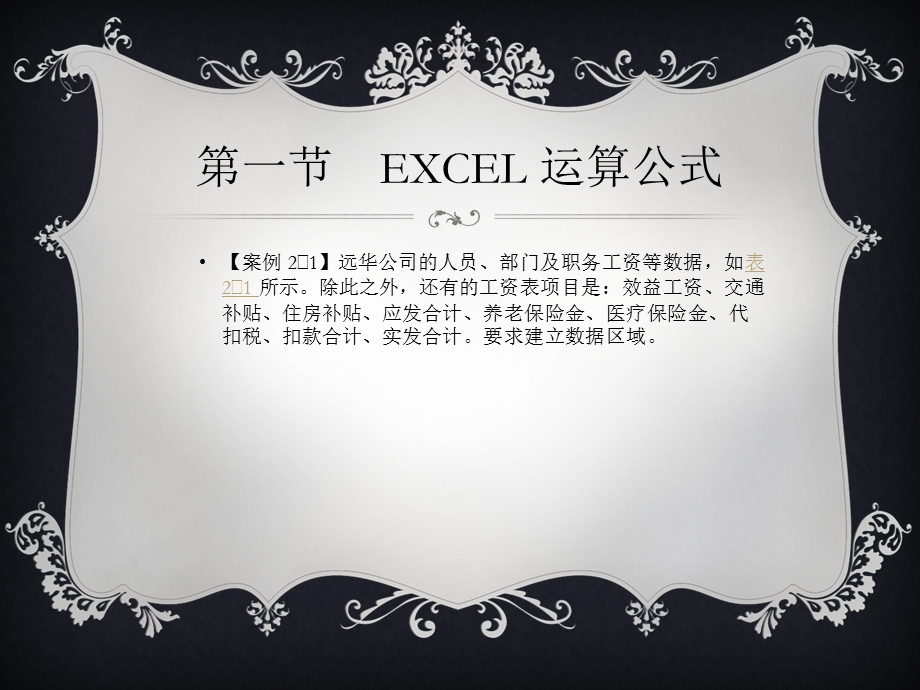 Excel财务与会计应用培训教材.ppt_第3页