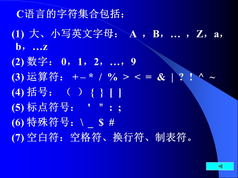 C语言基本数据描述.ppt_第3页