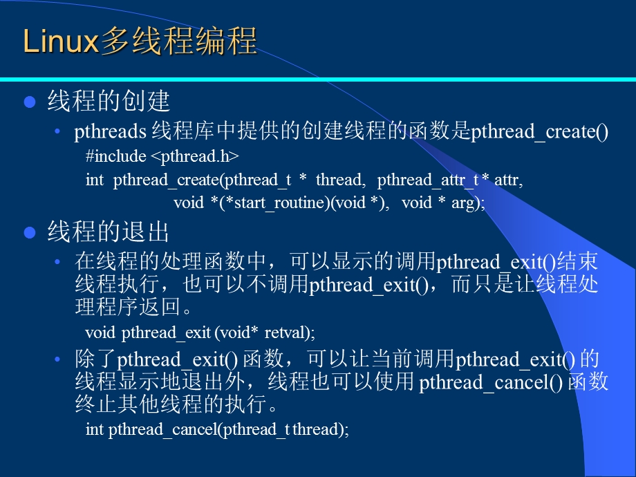 Linux多线程编程多核编程.ppt_第2页