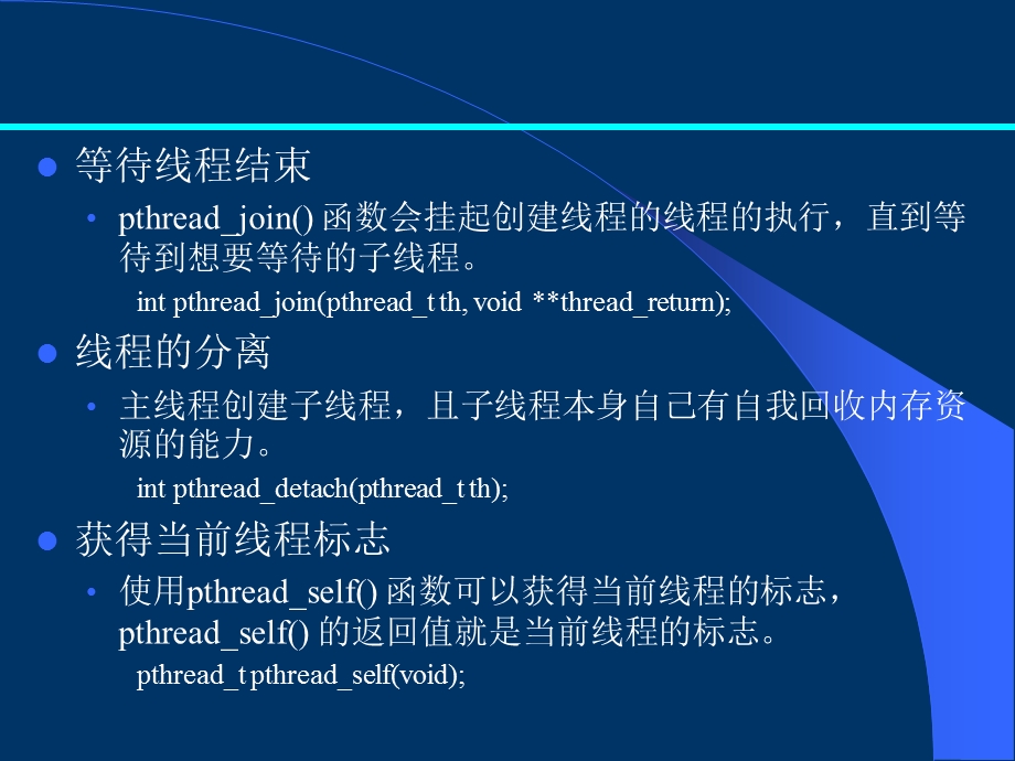 Linux多线程编程多核编程.ppt_第3页