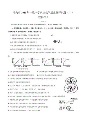 2023汕头二模理综试题(含答案).docx