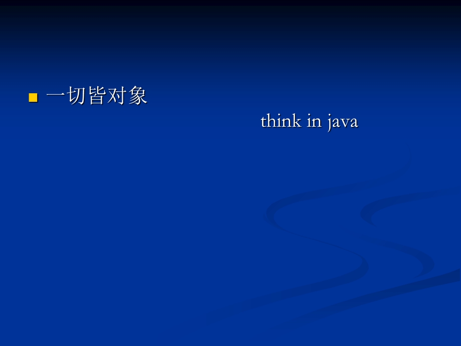 Java语言中面向对象特性.ppt_第2页