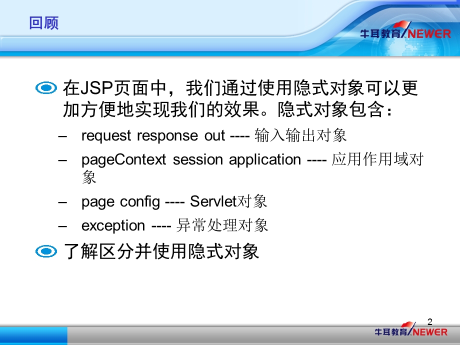 javaBean和JSP标准动作.ppt_第2页