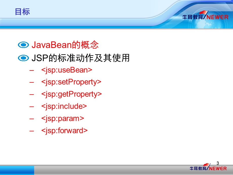 javaBean和JSP标准动作.ppt_第3页