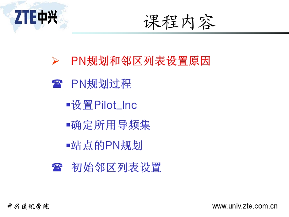 PN规划与初始邻区设置(cll.ppt_第2页