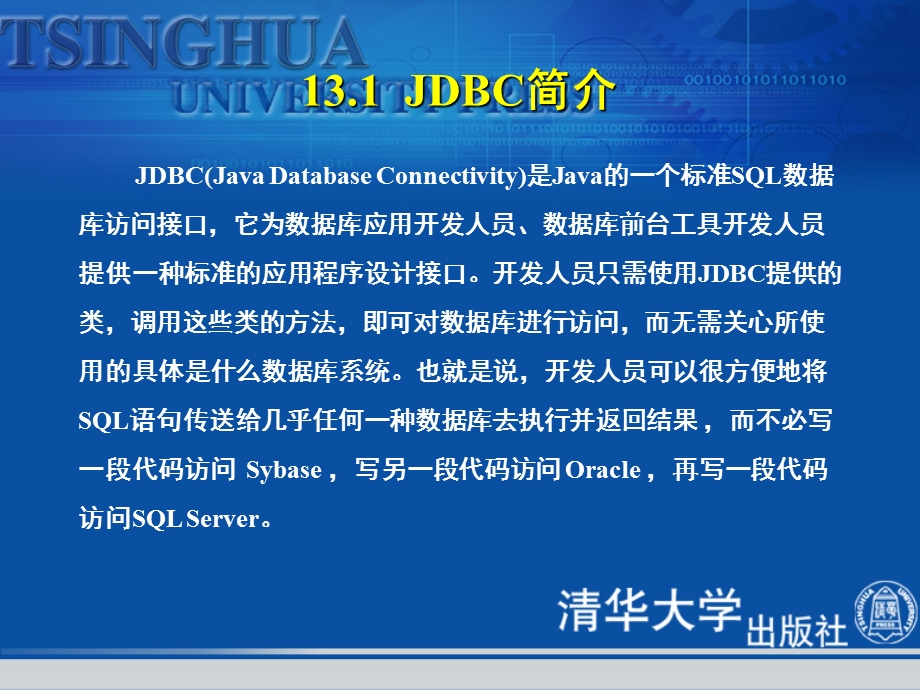 jAVA2程序设计基础第十三章.ppt_第2页