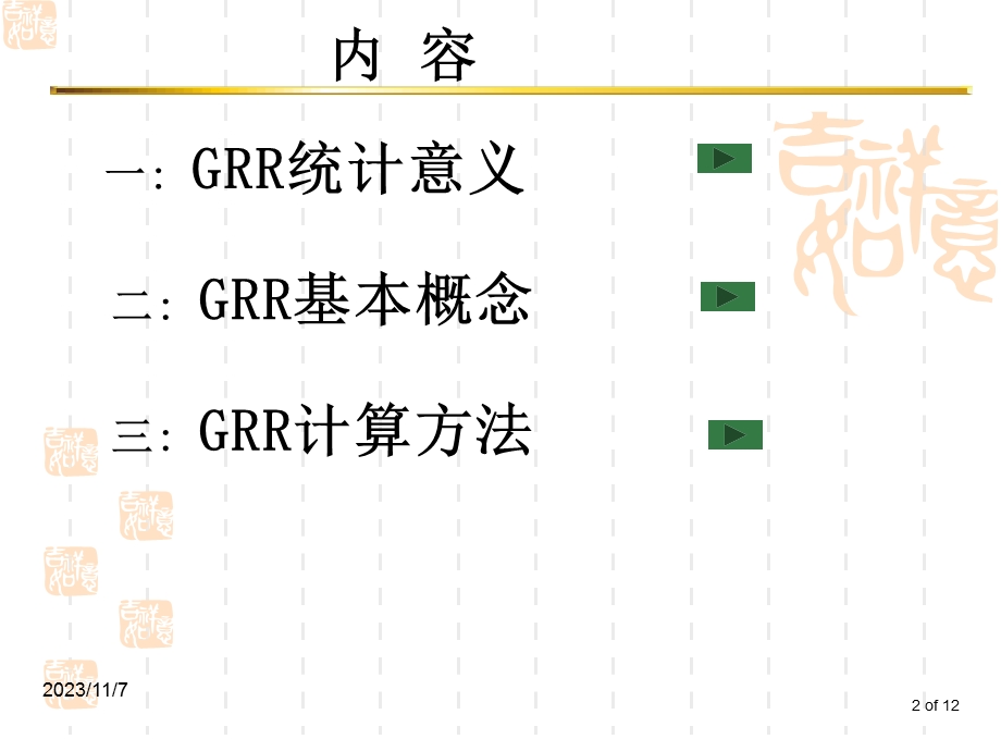 GRR再现性和重复性.ppt_第2页