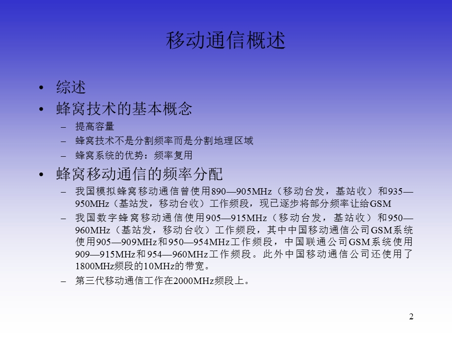 GSM技术详细介绍幻灯片.ppt_第2页