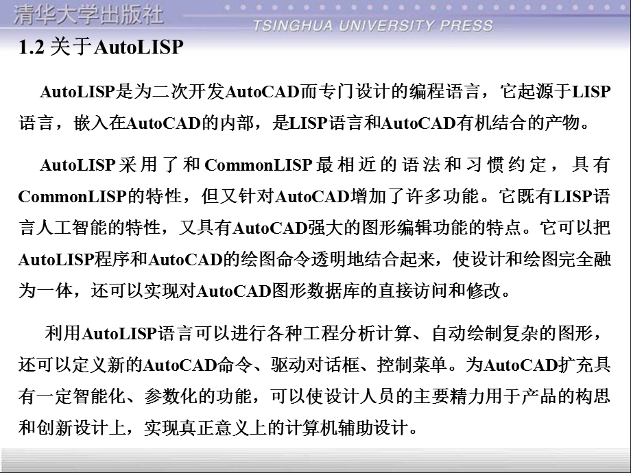 CAD二次开发电子教案第1章.ppt_第3页