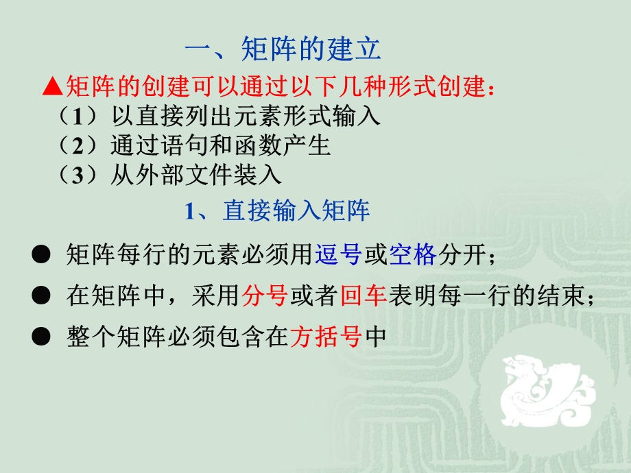 MATALAB矩阵代数.ppt_第2页