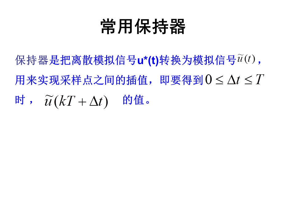 MATLAB保持器的simulink仿真.ppt_第1页