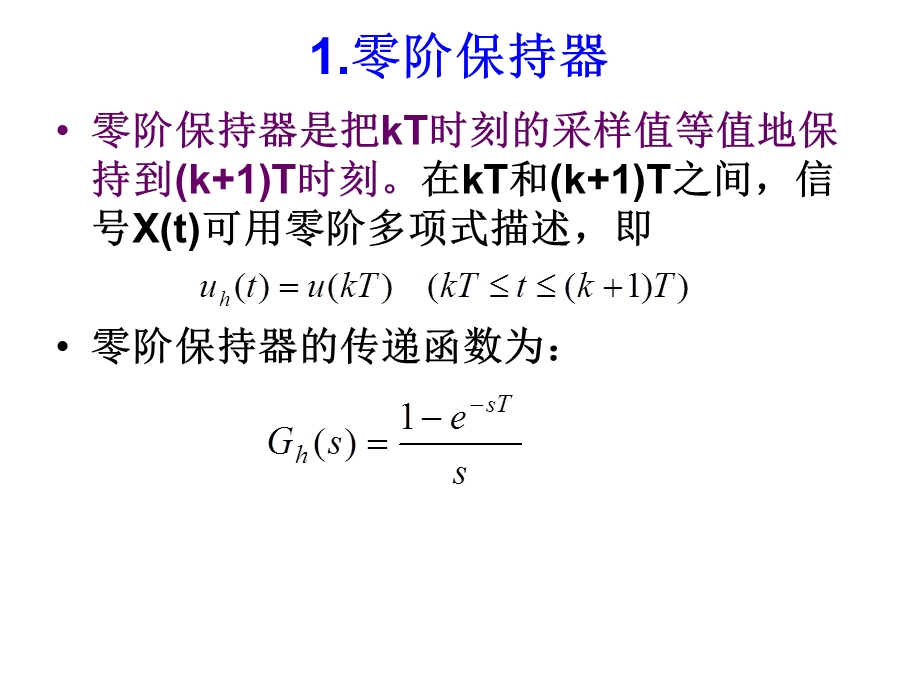 MATLAB保持器的simulink仿真.ppt_第2页