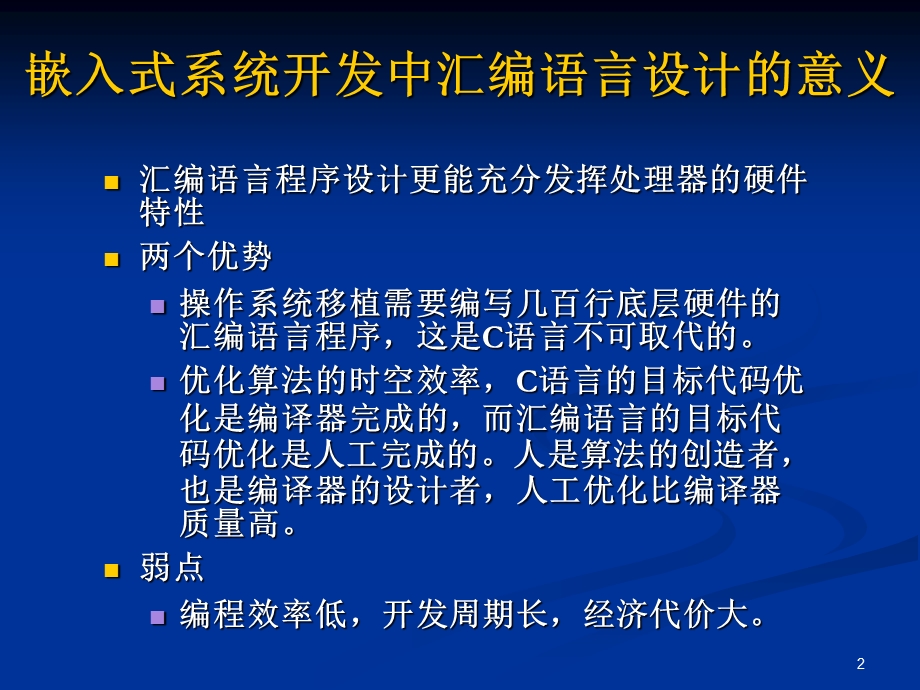 ARM汇编语言程序设计习题.ppt_第2页