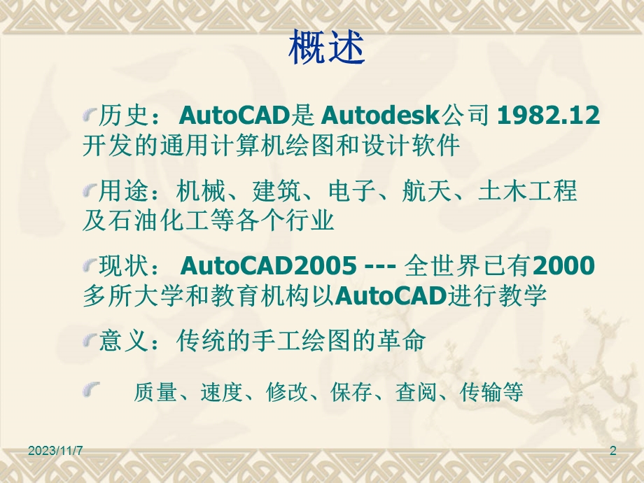 AutoCAD绘图软件的使用.ppt_第2页