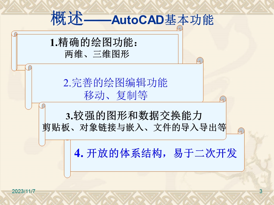 AutoCAD绘图软件的使用.ppt_第3页